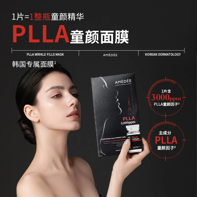 【紧致提拉】双11专属 PLLA微球童颜水光面膜 无刺激补水保湿z