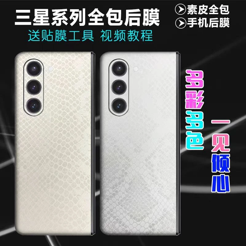 适用【三星zfold6/zfold5w24/w23/w22】折叠机系列全包膜防滑皮纹