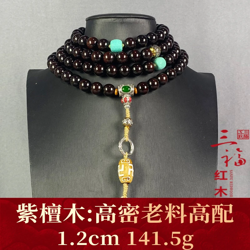 106140 高密老料高配 紫檀木