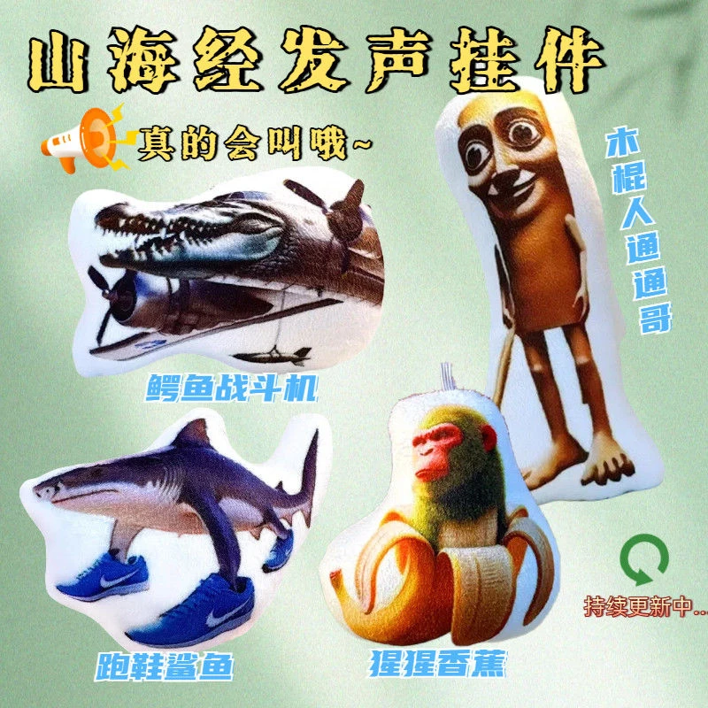 【咕噜】ai山海经毛绒语音发声挂件木棍人通通哥猩猩驾车个人用品