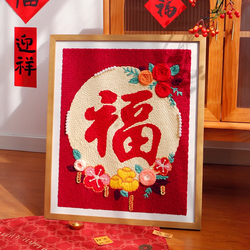 福字手工diy材料包戳戳绣相框画家居摆件新年送长辈礼物