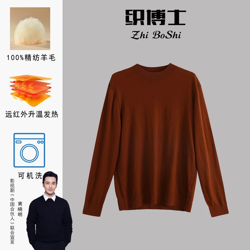 【金老师专属】织博士ZBS-004可机洗自发热男士常规款打底羊毛衫