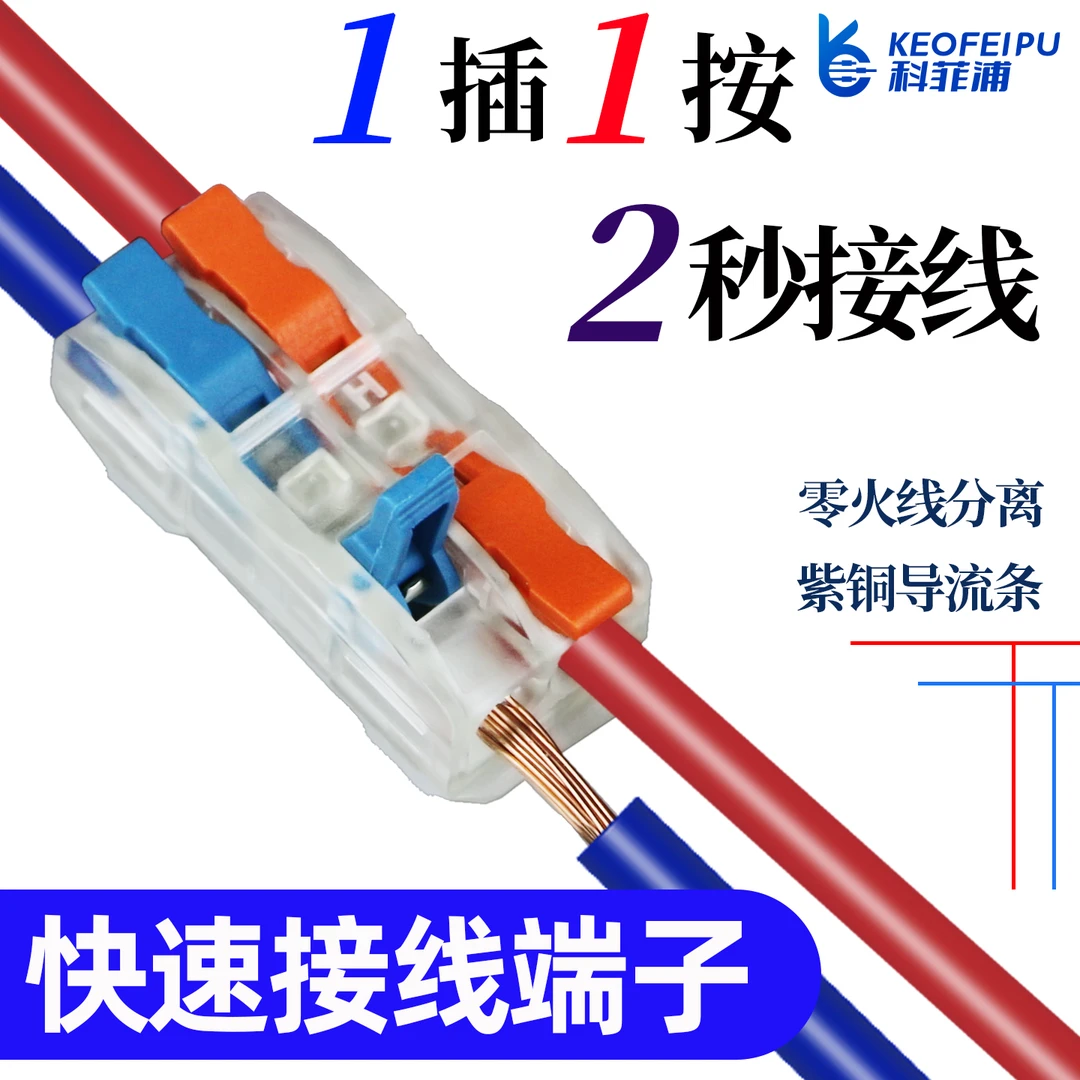 快速接线端子二进二出透明电线接线器2位对接并线器筒灯对头接线