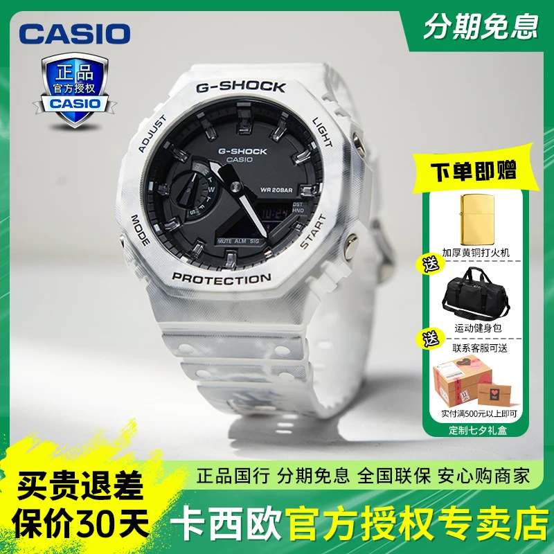 卡西欧G-SHOCK男士雪地迷彩系列潮流防水时尚手表GAE-2100GC-7APR