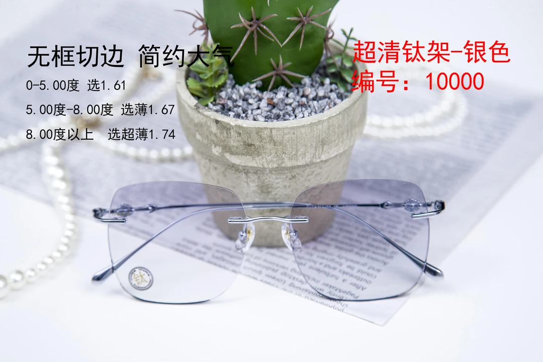 超轻钛架银框切边眼镜（片、框可混搭，备注编号，告知客服）