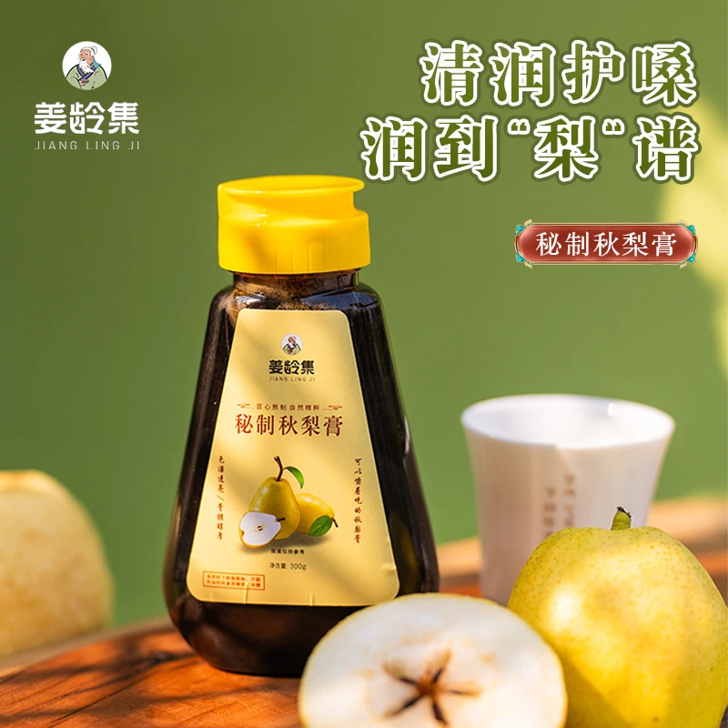 【姜龄集】秘制秋梨膏