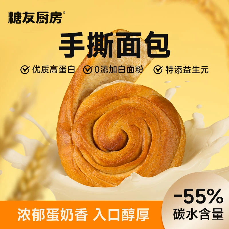 【轻碳饮食】糖友厨房轻碳水低GI手撕面包-高蛋白高纤维-营养零食