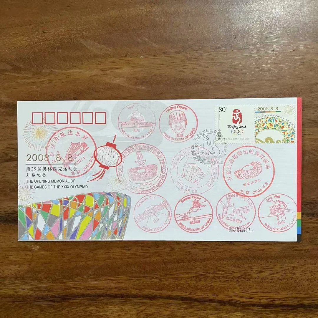 2008年第29届奥运会开幕纪念封