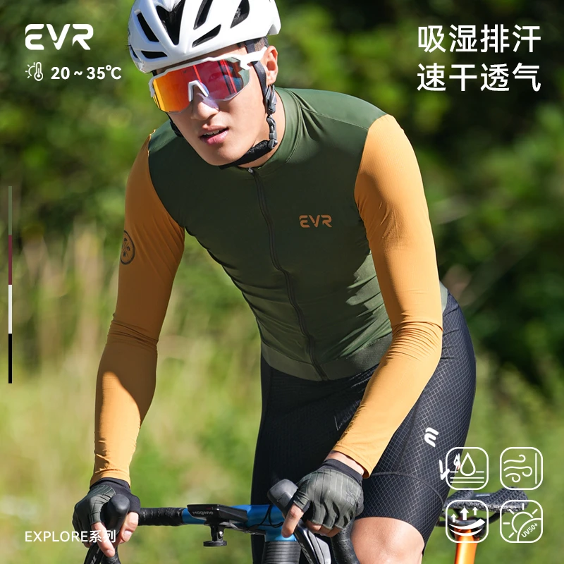 EVR男士长袖公路自行车骑行服弹力吸湿排汗透气速干Explore系列