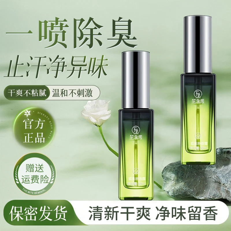 止汗露香体露腋下异味止汗喷雾无香体出汗除去异味男女士通用正品