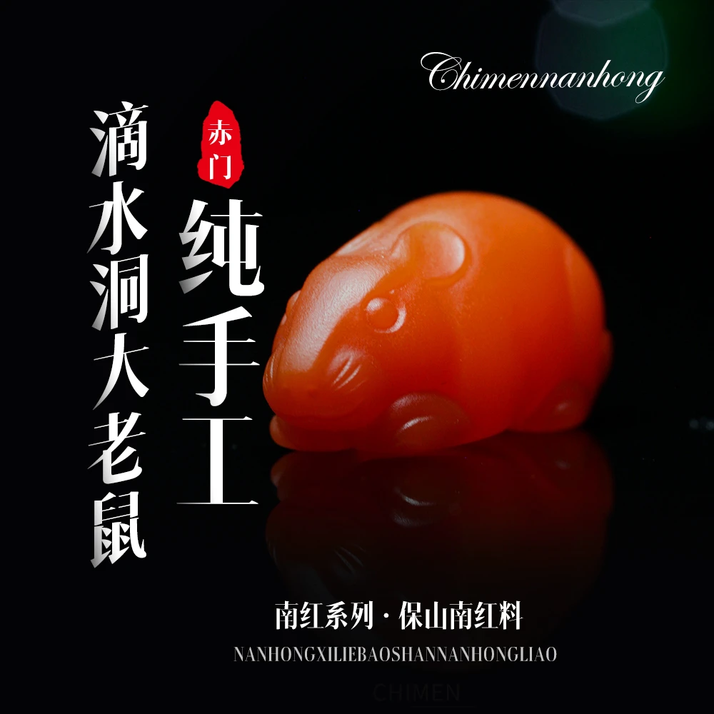 精选保山南红滴水洞老鼠吊坠，超大尺寸 32.8x16.5x15.2mm，11.7g