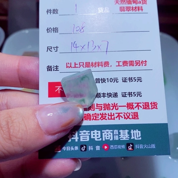 是****定制翡翠未镶嵌108