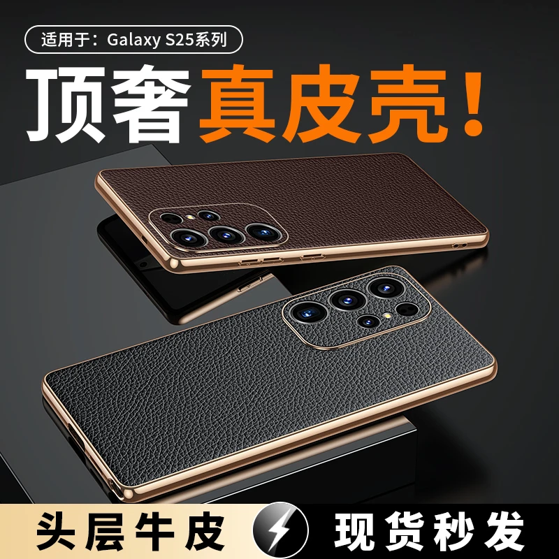 【新款现货】适用S25Ultra壳GalaxyS24+镜头全包真皮保护套s25高档