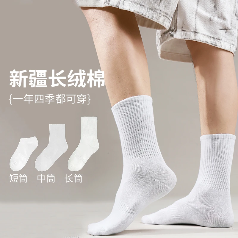 【100%新疆棉】四季中长筒纯色棉袜运动白色吸汗透气新疆棉袜子