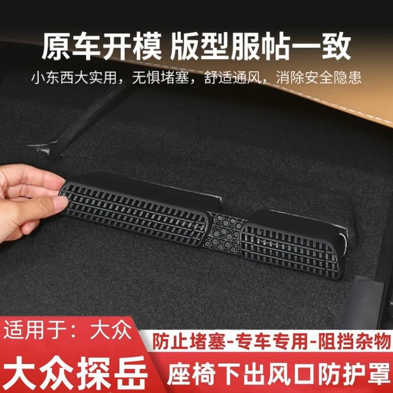 大众19至25款探岳X探岳L后排出风口保护罩内饰装饰座椅空调防尘罩