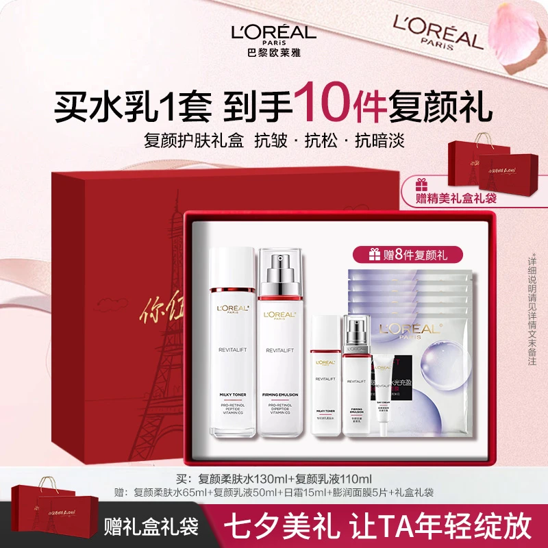 【中秋礼盒】欧莱雅复颜水乳抗老套装抗皱修护化妆品送女友送妈妈