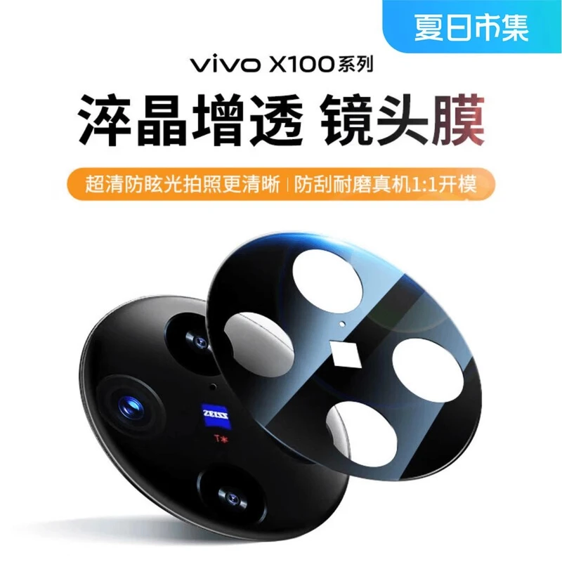 适用vivox100镜头膜x100pro手机镜头贴vivo100s后置摄像头保护膜
