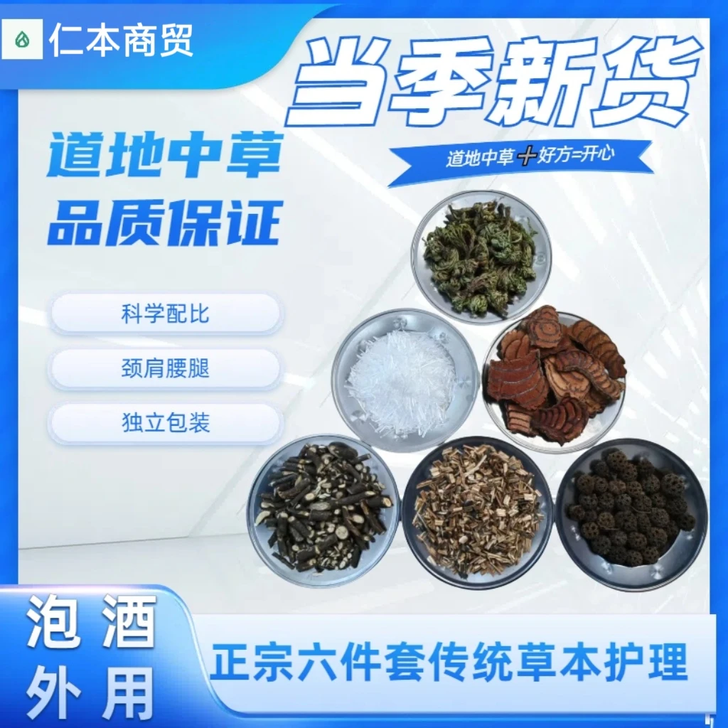 颈肩腰腿膝肘腕韩家老方子草本暴冰六件套泡酒外用正宗