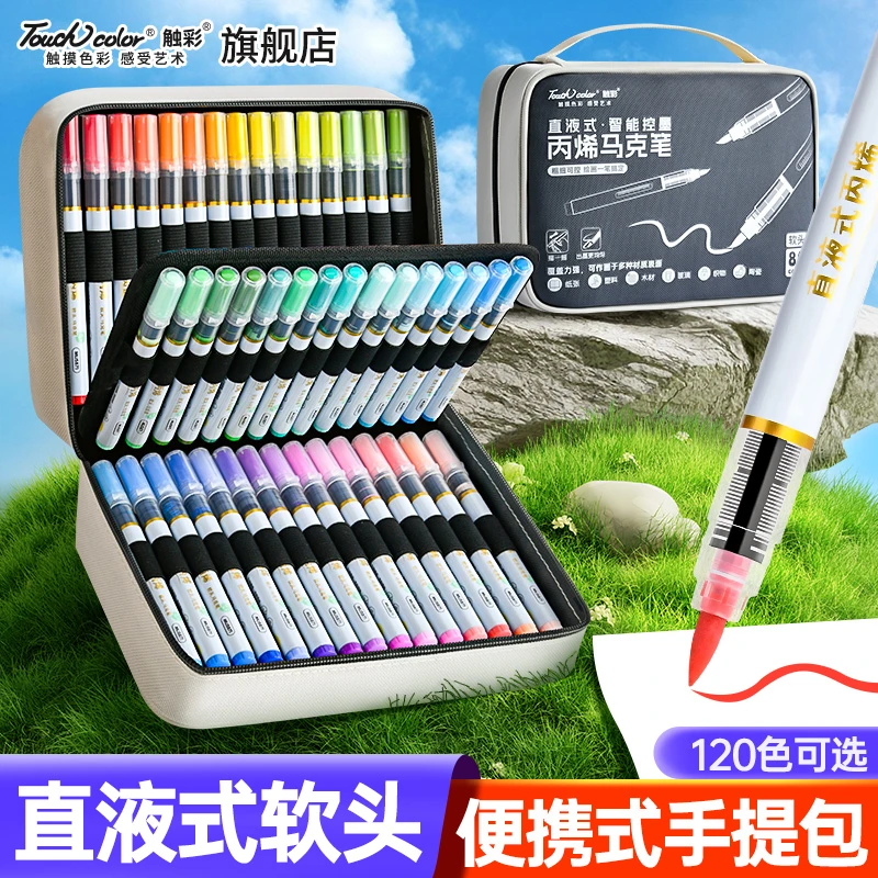 touchcolor直液式软头丙烯马克笔儿童幼儿园小学生美术专用水彩笔