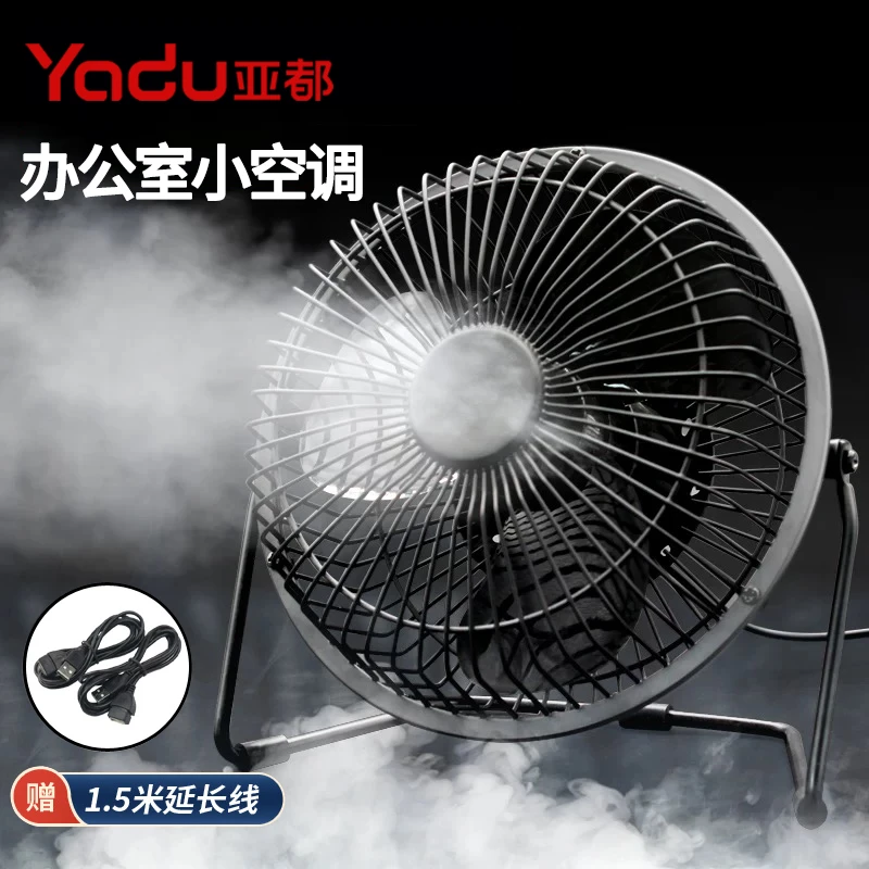 YADU/亚都金属桌面小风扇学生宿舍办公室桌用静音小型USB插电电扇