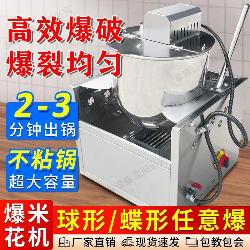 燃气球形美式爆米花机全自动机器台式奶油水果味爆米花机商用摆摊