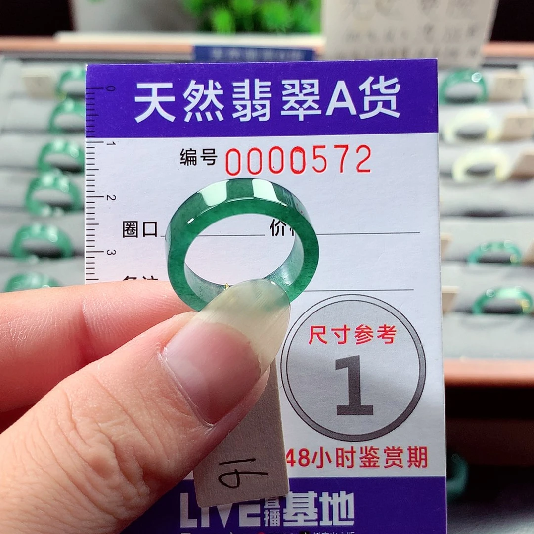 未镶嵌戒指翡翠16号