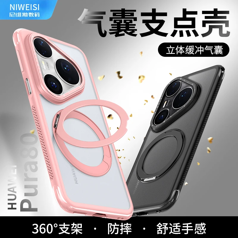 适用华为Pura80手机壳新款气囊360支点壳Pura80Pro防摔保护套支架