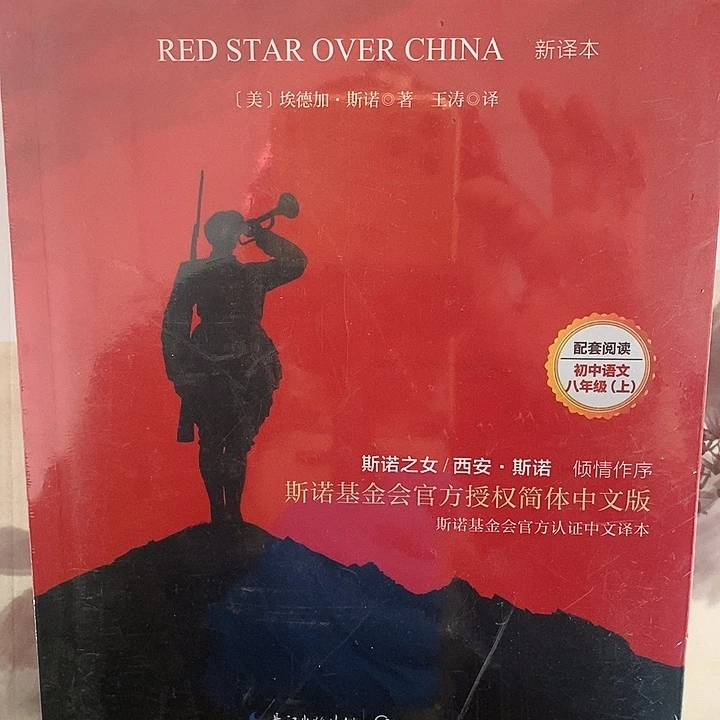 红星照耀中国。
