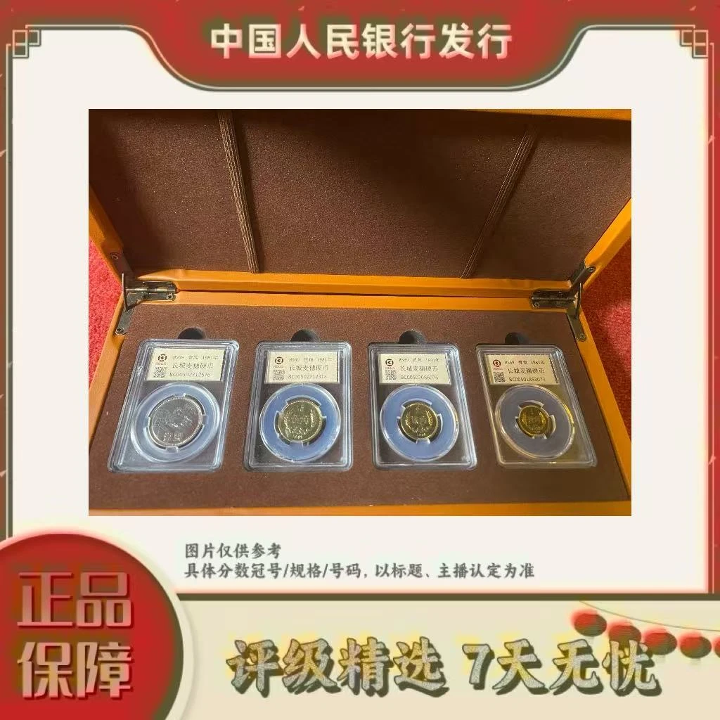 法定货币【大场专属福利】带评级鉴定-长城麦穗硬币整套礼盒装