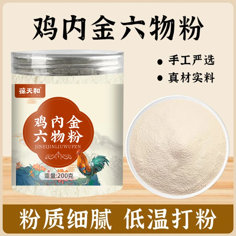 葆天和 鸡内金六物粉口味升级加料不加价农村散养土鸡老少皆宜