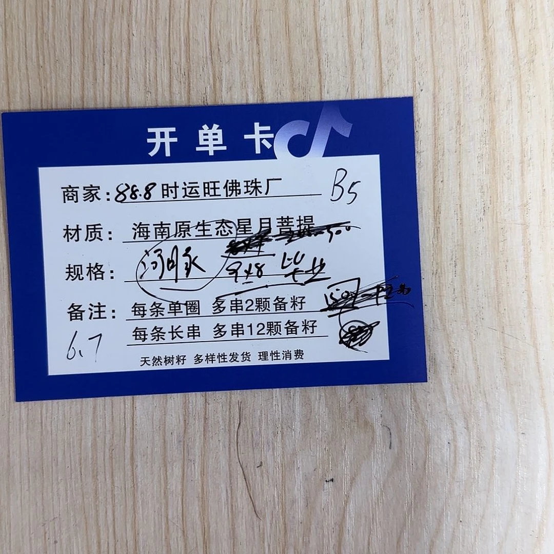星月菩提吊坠B5.
