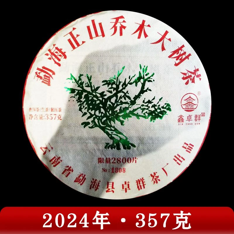 鑫卓群·2024 勐海正山乔木大树茶 （生茶）普洱茶 357g