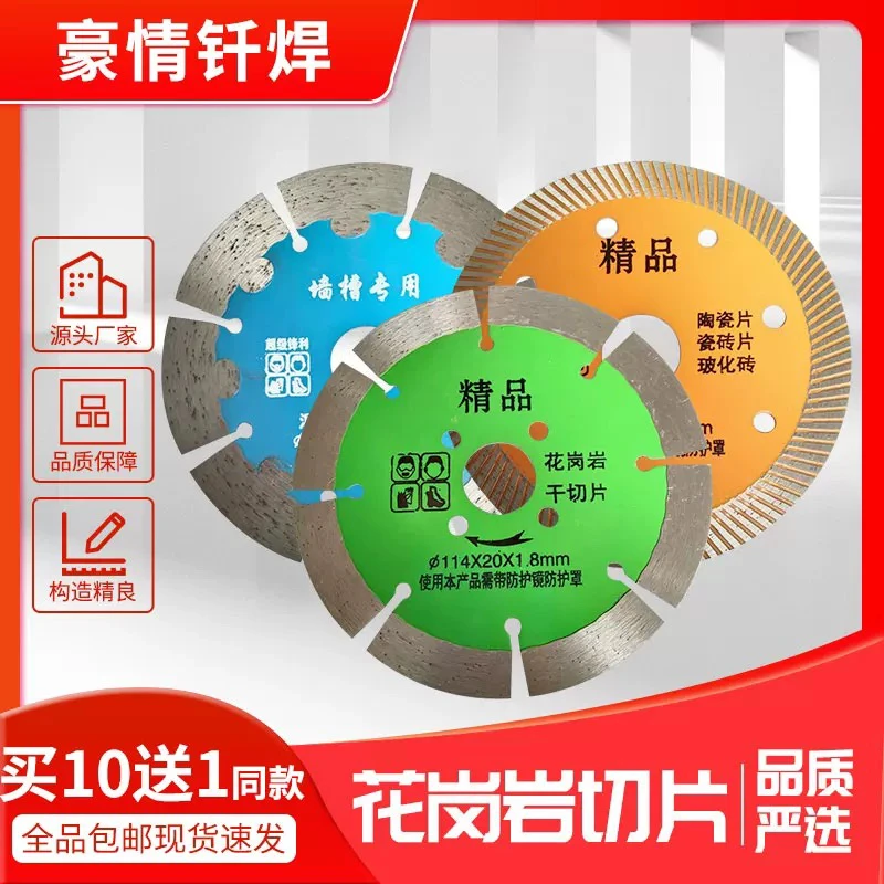 花岗石切片混泥土花岗石磨片切割机锯片角磨机超锋利型陶瓷锯片
