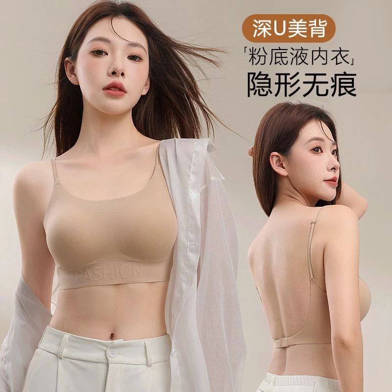 【元气都市】大U粉底液无痕美背抹胸内衣女小胸聚拢显大吊带文胸罩
