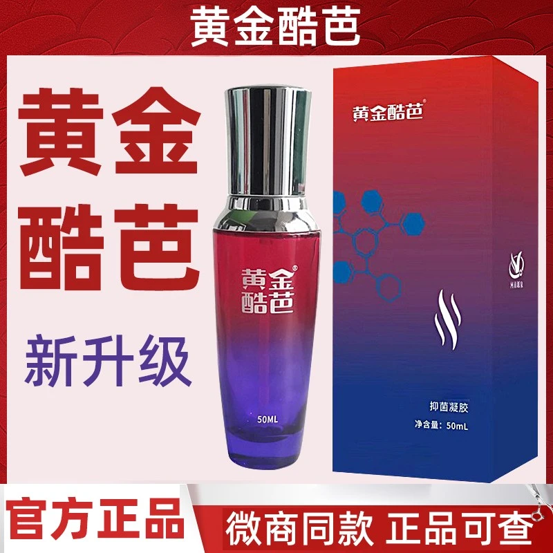 官方正品黄金酷芭男士修护膏男士私处护理男士修护护理膏抑菌凝胶