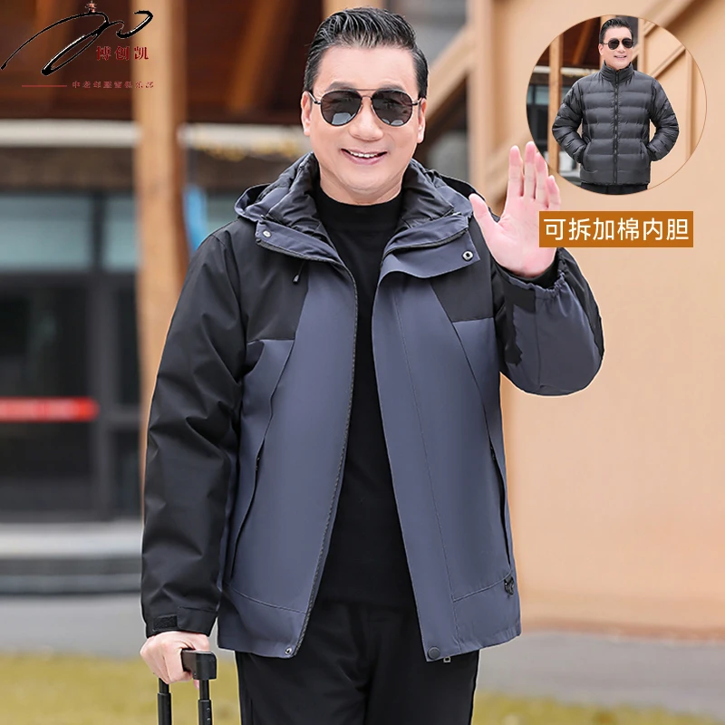 爸爸冲锋衣加厚户外三合一防风羽绒棉服外套可脱卸高质量冲锋衣