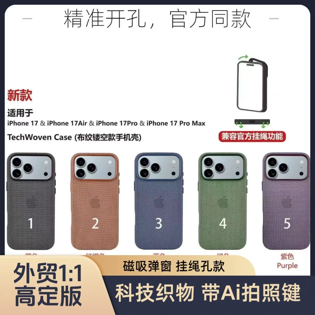 适用iPhone17promax官方同款科技织物布纹手机壳磁吸动画弹窗防摔