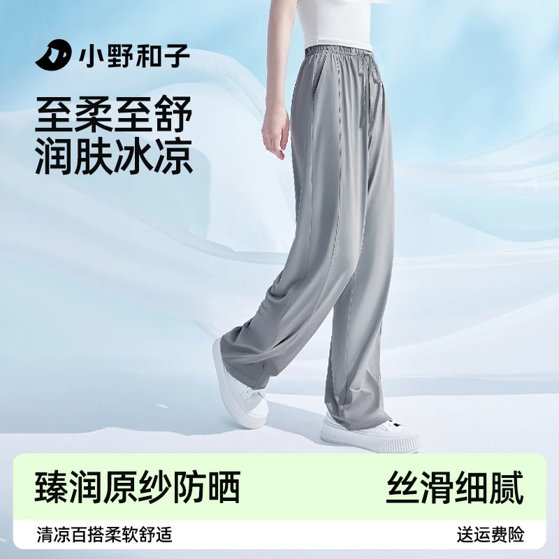 小野和子新款冰丝防晒裤女夏季休闲凉感薄款运动裤阔腿裤日2-BKyx
