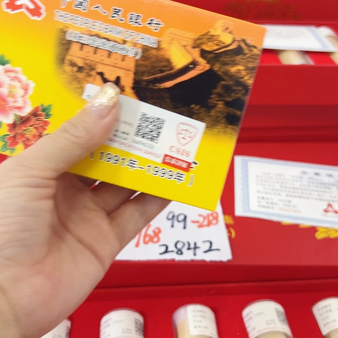 中国人民银行国花套装