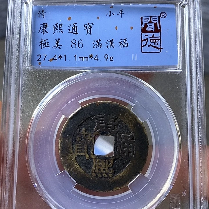 铜闻博文化康熙通宝