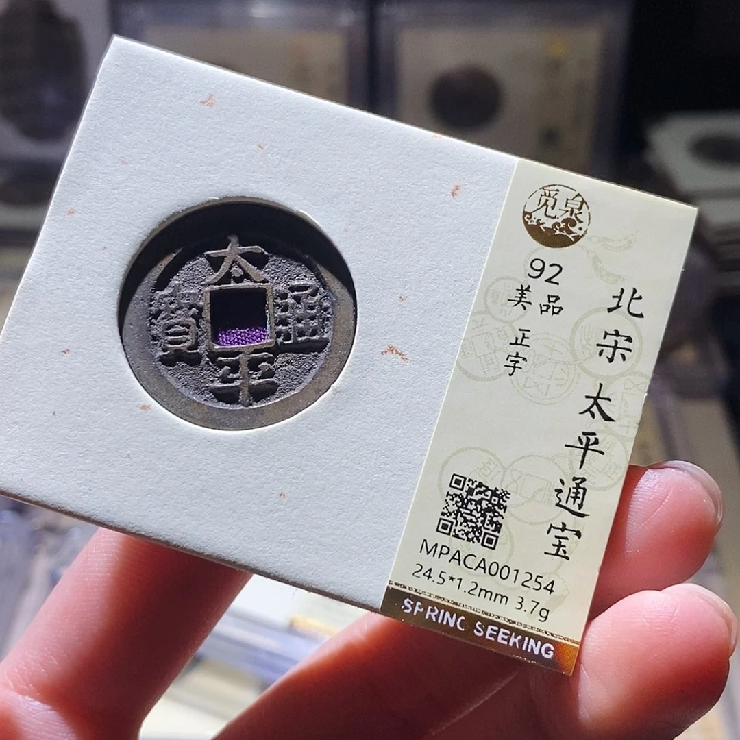 铜觅泉评级古钱币一枚 小敏