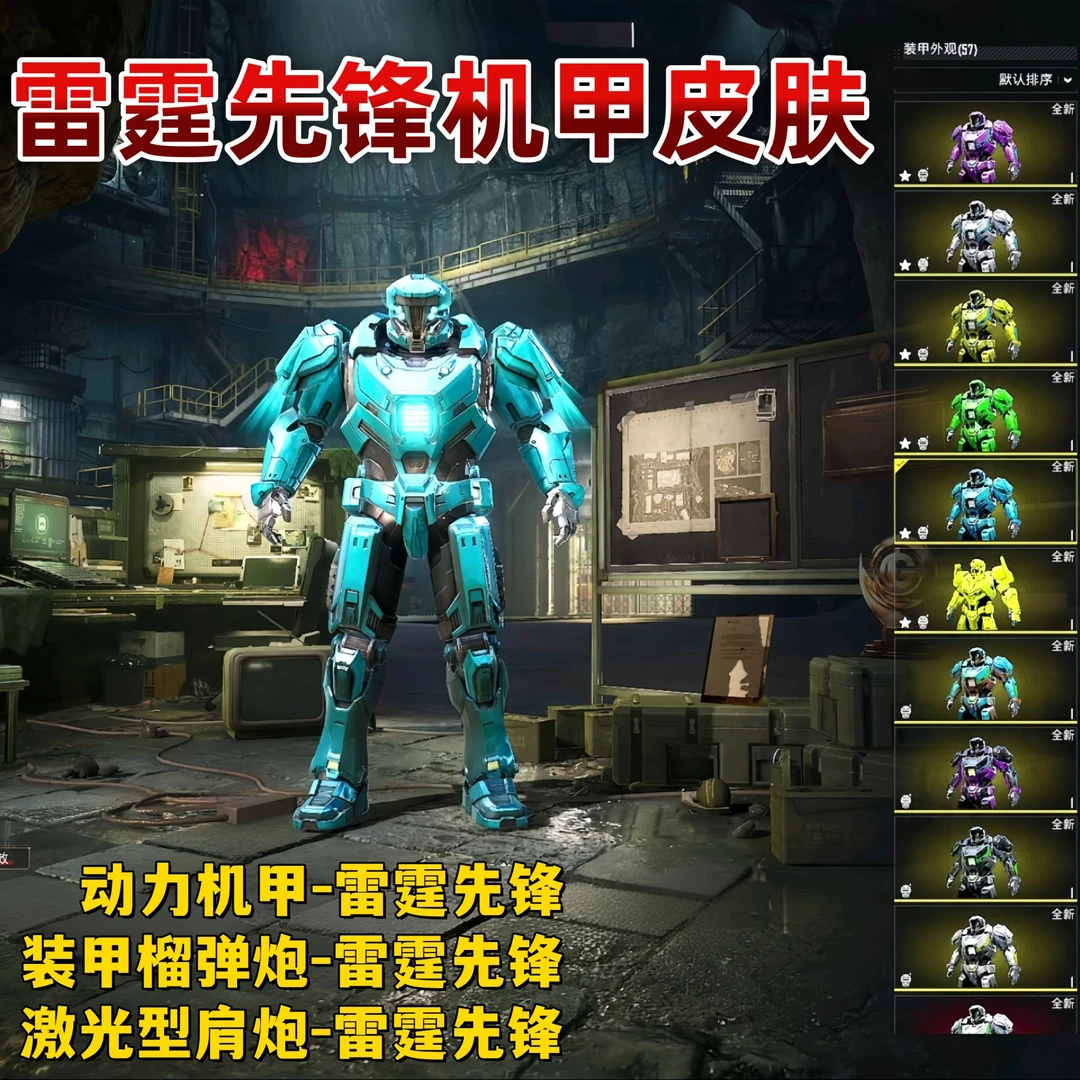 和平精英地铁动力装甲雷霆先锋机甲激光肩炮星铸壁垒机甲