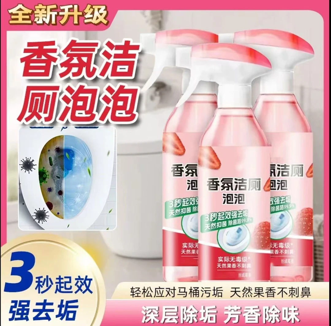 香氛泡泡抑菌洁厕灵洁厕剂卫生间花香除垢除臭马桶清洁剂马桶家用