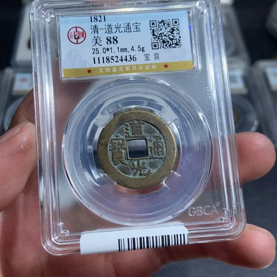 铜【大头臻选】25+道光4436