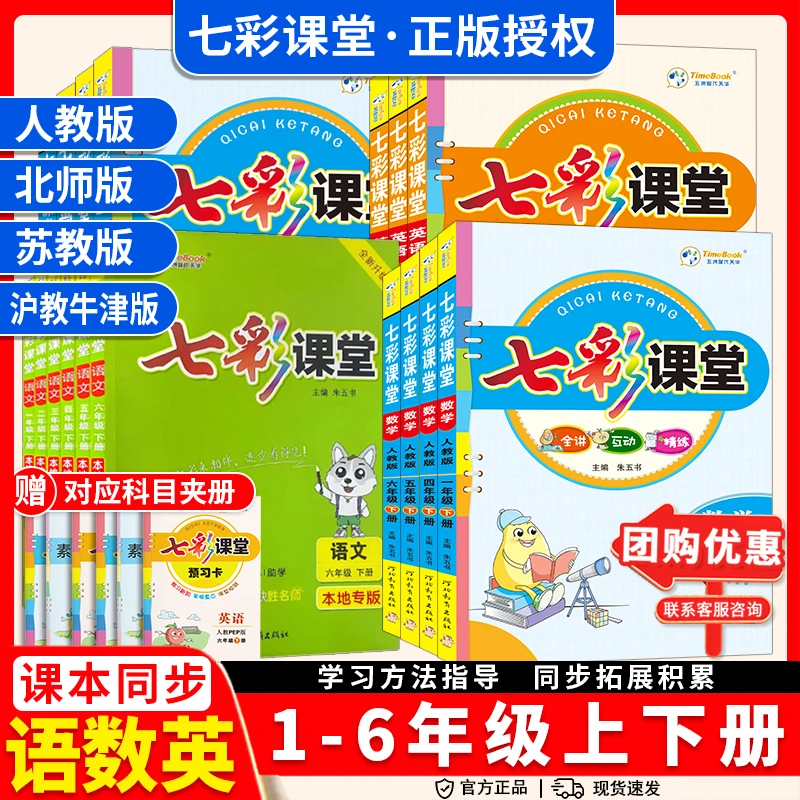 26小学七彩课堂上下册一-六年级语文学习山西适用同步课本教辅