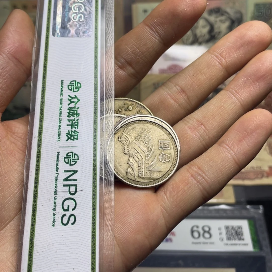 王*退市钱币原图发货五个