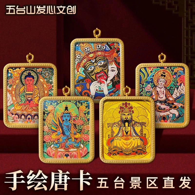 五台手绘唐卡本命佛牌生肖吊坠普贤文殊虚空藏菩萨大日如来财神