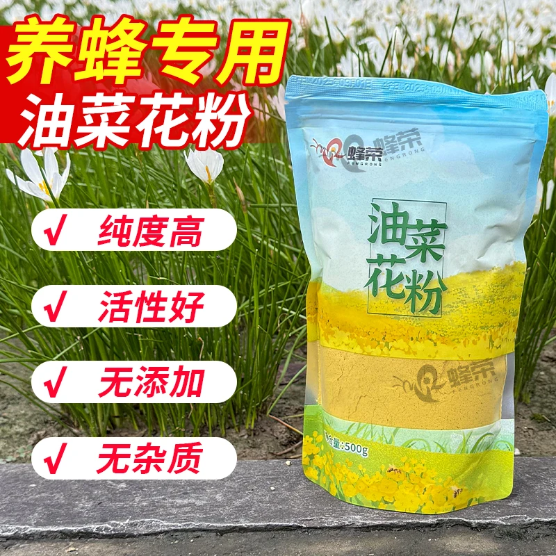 蜂荣油菜粉新鲜油菜喂蜂饲料粉产地品质优良包邮繁蜂口粮饲料