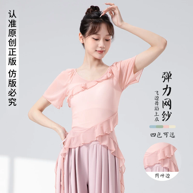 新款古典舞蹈服女荷叶边短袖弹力网纱上衣中国现代舞身韵练功服装
