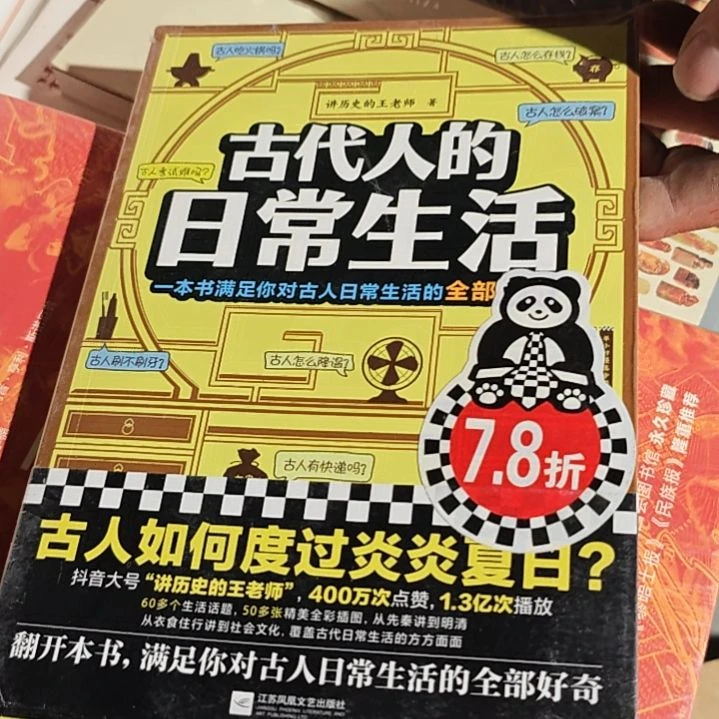 古代人的日常生活平装库存书
